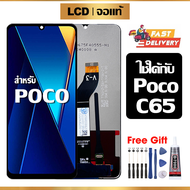 หน้าจอ LCD ดั้งเดิม Xiaomi Poco C65 อุปกรณ์เสริมโทรศัพท์มือถือ หน้าจอสัมผัส redmi poco c65/2310FPCA4