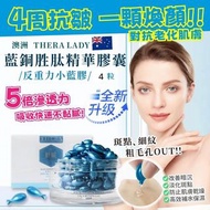 現貨澳洲 THERA LADY藍銅胜肽精華膠囊 0.5gx4顆