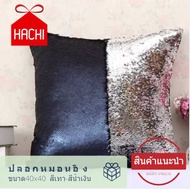 HACHI ปลอกหมอน หมอน ปักเลื่อม กากเพชร MERMAID ขนาด 40 x 40 ซม.  สะท้อนแสง แวววาว วิบวับ ระยิบระยับ p