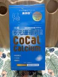 全新 美孕佳 沖繩多元珊瑚鈣 225錠 骨骼牙齒正常發育 免吞服口感佳-咀嚼錠