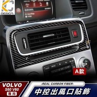 台灣現貨真碳纖維 Volvo 富豪 S60 V60 T5 RDesign 大燈 卡夢貼 碳纖維框 音響 貼 改裝 中控開