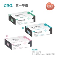 🍑全館任2件包順豐🍑台灣製造 CSD中衛 第一等級醫療防護口罩 50入/盒｜牛油紙｜藍、綠、粉紅 任選