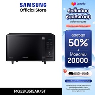 [จัดส่งฟรี] SAMSUNG เตาอบไมโครเวฟ อุ่นและย่าง MG23K3515AK 23 ลิตร