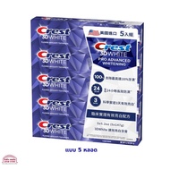 ยาสีฟัน เพื่อฟันขาว ยาสีฟันฟันขาวรุ่นท้อป Crest 3D White Pro Advanced Whitening Toothpaste อันดับ 1 