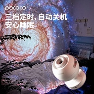 Pococo Star Projection Light Galaxy Projection Bedroom Atmosphere Light Car Gypsophila Teacher's Day