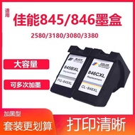 Suitable for Canon PG-845/CL-846 Ink Cartridge ts3380 mg2580s 3080 24 3180 3480