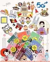 (5G)日本旅遊漫遊卡