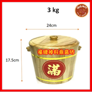 【米桶】实木米桶｜纳财米桶/米缸｜可实际装米｜3KG/6KG/10KG/12KG｜厨房与家用收纳 | Rice Container