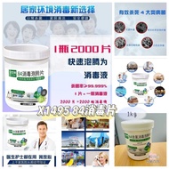 【Sweet Sweet Mall】HOT 84 disinfection tablets 84消毒片
