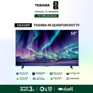Toshiba TV 50E450RP ทีวี 50 นิ้ว 4K Ultra HD Quantum Dot VIDAA HDR10+ Dolby Atmos Smart TV As the Pi