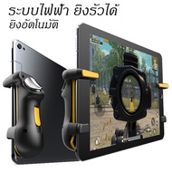 JS31 ระบบไฟฟ้า ยิงรัวได้ ยิงอัตโนมัติ PUBG Trigger Controller สำหรับ iPad แท็บเล็ต (ไม่ใช่บลูทูธ) แบ