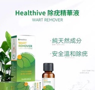 Healthive - 日本Healthive除疣精華液(10ml）新舊包裝隨機出貨