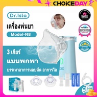 Dr.Isla N8 Nebulizer เครื่องพ่นยา เครื่องพ่นออกซิเจน หายใจสะดวก โล่งคอ เครื่องช่วยหายใจแบบพกพา เหมาะสำหรับเด็กและผู้ใหญ่ Medical Nebulizer Portable handheld ultrasonic nebulizer