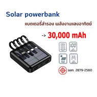 Solar powerbank ความจุ 100000mAh ของแท้ 100% พาวเวอร์แบงค์ แบตสำรอง รองรับชาร์จเร็ว ชาร์จเร็ว Quick 