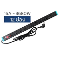 รางปลั๊กไฟPDU12ช่องรุ่นมีสวิตส์ ปลั๊กไฟกันกระชาก 3680W ปลั๊ก3ตา ตู้Rack CCTV PC ปลั๊กไฟ มี มอก.(พร้