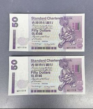 渣打銀行五十港元紙幣