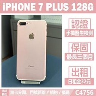 IPHONE 7 PLUS 128G 粉色 二手機 附發票 無卡分期【承靜數位】高雄實體店 可出租 C4756 中古機