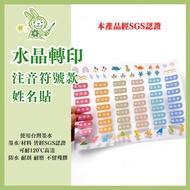 [Customization-Crystal Name Sticker-Phonetic Symbol Series] Transfer Name Sticker Name Sticker Child