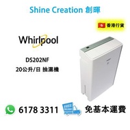 Whirlpool 惠而浦 DS202NF 20公升/日 抽濕機 香港行貨