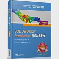 SOLIDWORKS Simulation高級教程(2016版) 作者：（美）DS SOLIDWORKS公司