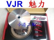 【小港二輪】免運 speed evo 普利盤組 大彈簧 飛盤 壓版 VJR 魅力 MANY