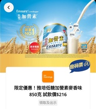 YUU 香港萬寧 Mannings $216購買雅培低糖加營素麥香味850克 優惠券 coupon

有效期至：2026年9月10日