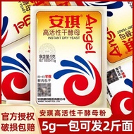 Angel Yeast Powder Hair Powder Low Sugar Household Small Packet Yeast Powder Highly Active Dry Yeast