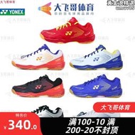 YONEX尤尼克斯YY羽毛球鞋 SHB510WCR 羽毛球運動鞋 寬版球鞋 寬桓