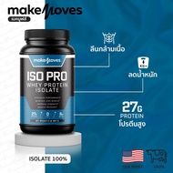 MakeMoves Whey ISO Pro สูตรลีน กล้ามชัด  (รสช็อคโกแล็ต)  สีน้ำเงิน