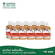 [ 10 ขวด ] SANGDAD แสงแดด ป้านิดดา เอนไซม์ enzyme probiotic จุลินทรีย์มีชีวิต 150ml น้ำเอนไซม์