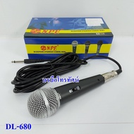 ไมค์สายราคาถูก ยามาฮ่า(YAMAHA) YUGO NPE ไมโครโฟน Microphoneรถเร่ขายของ