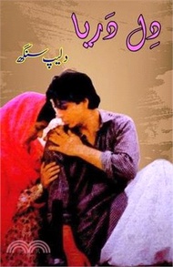 246976.Dil Dariya: (Urdu Novel)