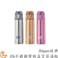 Miyaco Classic 316 Stainless Steel Bounce Vacuum Thermos 316 316