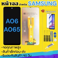 หน้าจอLCD  Samsung A06/A065 หน้าจอแท้คุณภาพศูนย์ 100%(จอแสดงผลพร้อมทัชสกรีน) รับประกัน90วันฟรีกาว+ไข