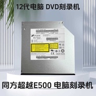 Suitable for Tsinghua Tongfang Beyond Chaoxiang E5 TZ830 H860 Z80 H880 Built-in Optical Drive Engrav