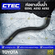 CTEC Water Pump Hose EE90 AE92 AE92 EE90 | Hole In 16 1626163010