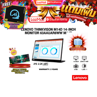 [ผ่อน 0% 10 ด.]LENOVO THINKVISON M14D 14-INCH MONITOR 63AAUAR6WW M14D/ประกัน 3 Years