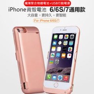 【A+3C】6/7/8通用 背殼式 行動電源 iPhone 8 7 plus 6S 背蓋 背夾 電池 10000mAh