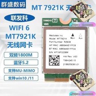 ⑧比MT7921K無線網卡雙頻5g千兆1800M式機筆記本電腦wifi6無線網卡