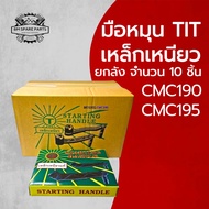 A Whole Box TIT Hand Crank Tough Steel CMC Model CMC190 CMC195 Spare Parts For Walking Tractors