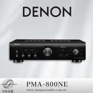 享悅音響(實體店面)天龍DENON PMA-800NE 綜合擴大機 {公司貨}