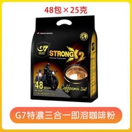 G7 特濃三合一即溶咖啡粉 (48包×25克)1200g 濃醇咖啡粉 [平行進口]