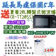 台灣公司貨 SHARP 夏普 KC-JH61T-W 14坪 日製原裝 AIoT智慧 空氣清淨機 水活力空氣清淨機