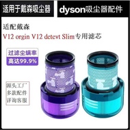 Suitable for Vacuum Accessories V12 Orgin V12Detect Slim Fluffy Filter Element