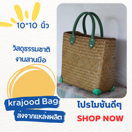 Sale!!! Saleกระจูดสาน กระเป๋าสาน krajood bag thai handmade งานจักสานผลิตภัณฑ์ชุมชน otop วัสดุธรรมชาต