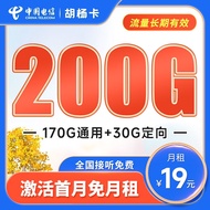 中国电信电信流量卡手机卡通话卡5G鲸鱼上网卡流量不限速低月租电话卡 胡杨卡19元200G