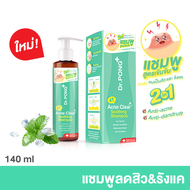 Dr.PONG 4T ACNE CLEAR SOOTHING SHAMPOO  แชมพูลดสิว และรังแค 140 ml