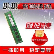 內存條集邦 全新單條 8G/16G DDR3 1600MHZ臺式機內存條AMD專用支持雙通