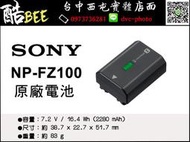 【酷bee】SONY NP-FZ100 原廠電池 鋰電池 A9 微單 旗艦機 E接環 高續航 公司貨 台中西屯 國旅