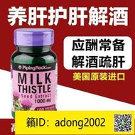 【丁丁連鎖】【保肝護肝解酒】美國進口奶薊膠囊100粒 養肝排毒熬夜常備護肝片